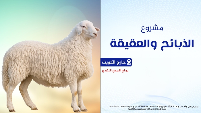 ذبائح وعقيقة