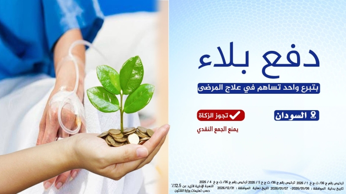 دفع بلاء