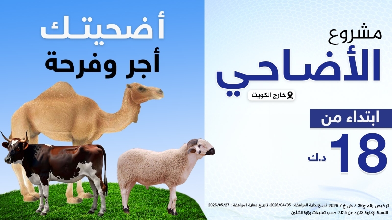 الأضاحي