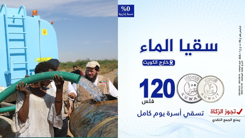 سقيا الماء 120 فلس