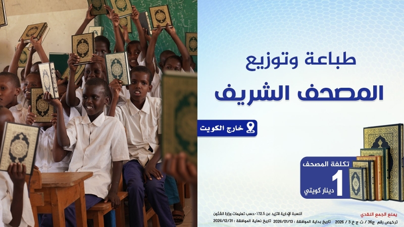 طباعة وتوزيع المصاحف