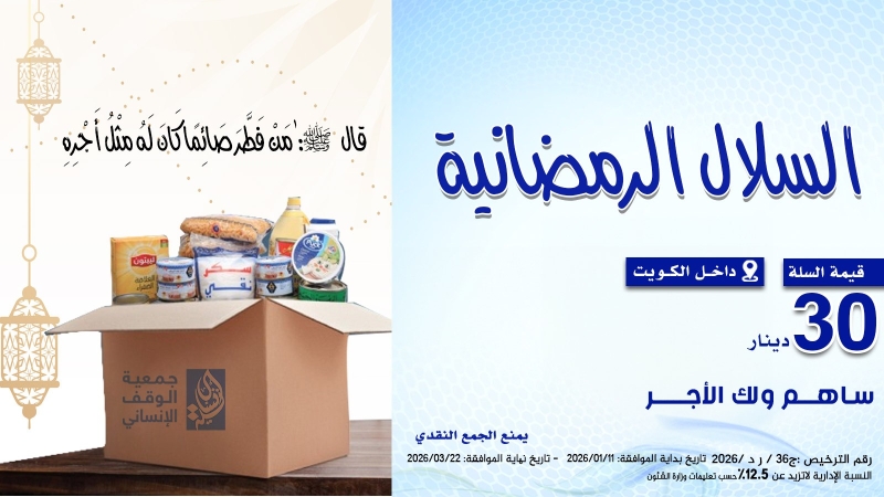 السلال الرمضانية